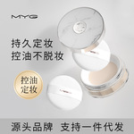 魅颜堂myg定妆散粉细如烟不卡粉控油防水防汗吸油空气蜜粉水散粉