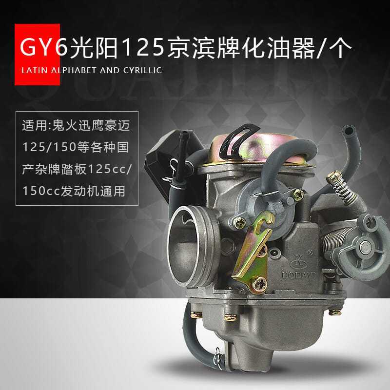 Guangyang universal qiaoge scooter motocicleta GY6125 haomai 125 150 carburador accesorios de montaje