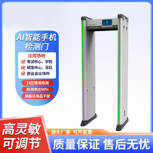 Ai Intelligent Gate Security Screen Door for Mobile Phone Detection, Electronic Products, Electronics Factory, Anti-Metal Intelligent Security Screen Door