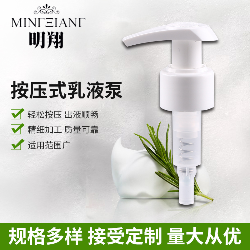 厂家生产 多规格按压乳液泵 24/410乳液泵 分装瓶28/410泵头