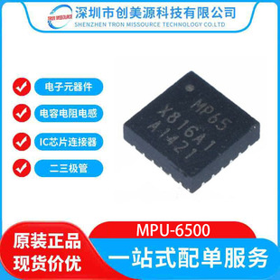 ȫ��ԭ�bMPU-6500 QFN-24 3�S���ٶ�3�S���݃x 6�S�ˑB������оƬ