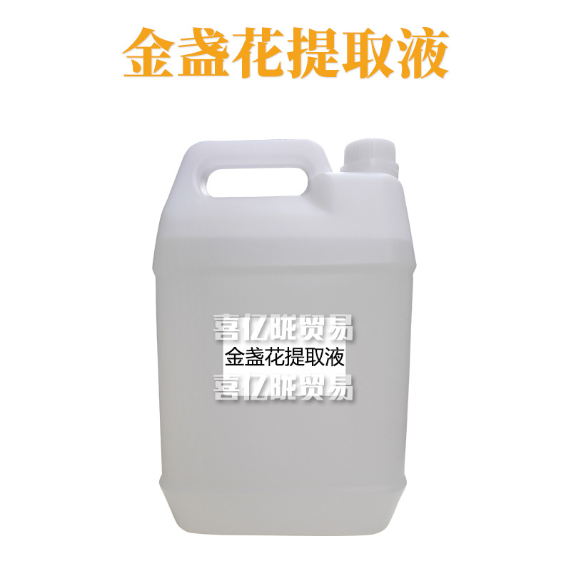金盏花提取液 金盏花萃取液 护肤 化妆品原料 1kg
