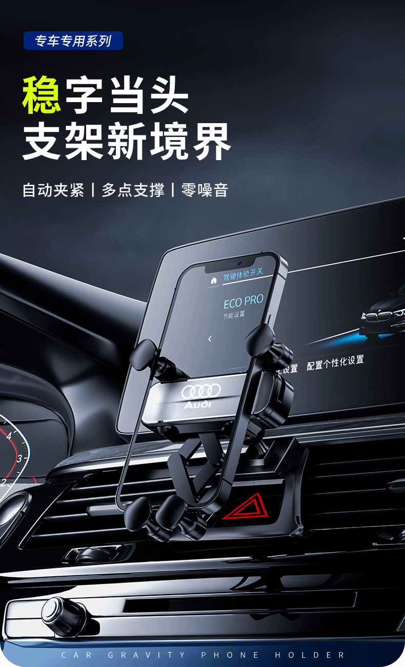 Audi A6/A4L-A5/Q5/A1/A8L/Q5L/Q3/Q7 special navigation car gravity mobile phone holder