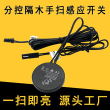 DC12V/24V 隔木隔板手扫感应开关橱衣柜LED灯带隐藏式触摸传感器