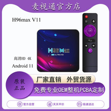 H96MAX V11 RK3318 網絡機頂盒Android 11.0 5G 雙WIFI+BT TV BOX