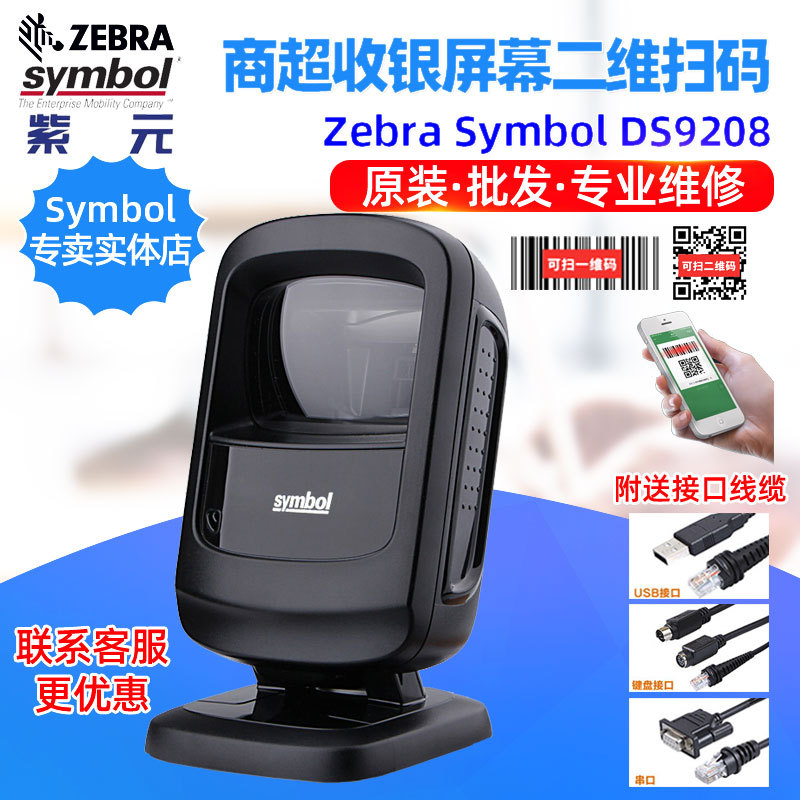 Zebra Symbol DS9208һά��ά��֧����������Ʒ���������