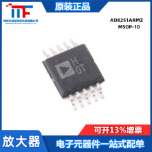 原装全新AD8251ARMZ丝印H0T MSOP-10 1通道 10MHz 仪表放大器芯片