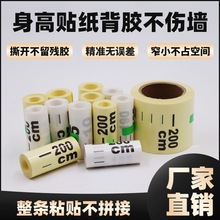 透明身高贴墙贴两米不伤墙整条精准度儿童测量贴纸定制印刷标签