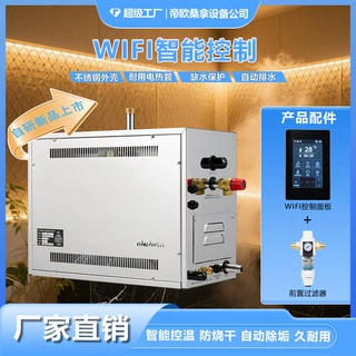 工厂旗舰智能全自动桑拿蒸汽机小型高端桑拿熏蒸机WiFi蒸汽发生器