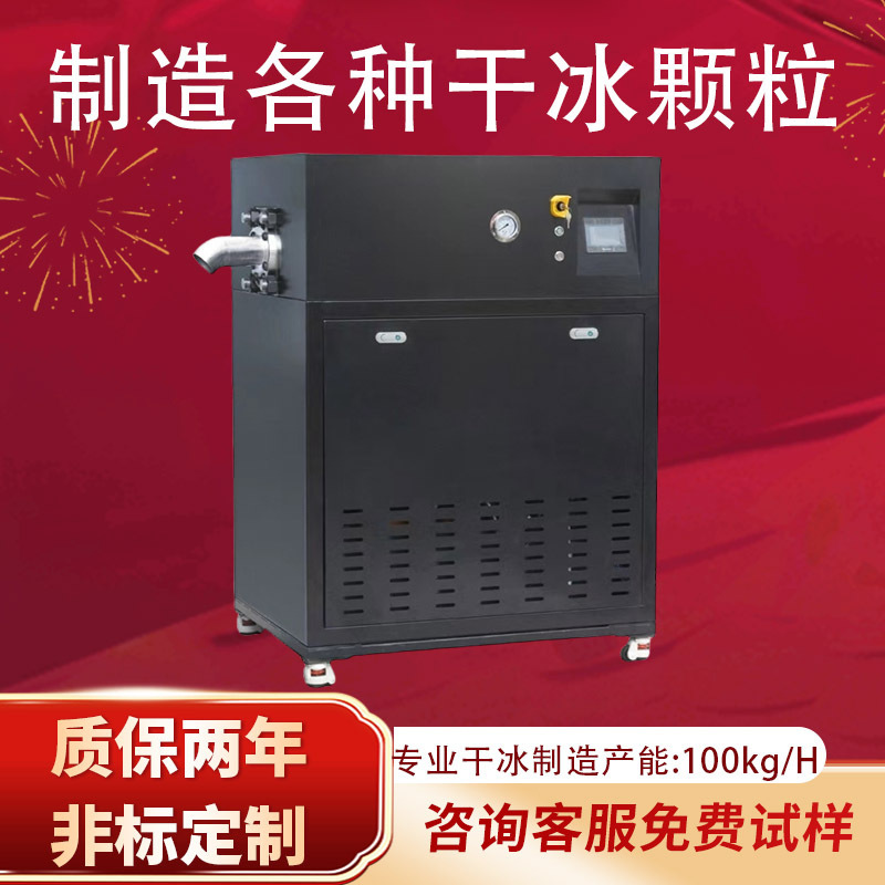 Bailun Block Dry Ice Machine Pelletizer Industrial Granulator Production Machine Dry Ice Maker Dry Ice Ice Making Machine