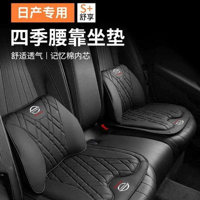 Seat cushion, seat cover, Nissan Sylphy Headrest Cushion
