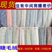 大量现货七彩睫毛绒五彩满天星服装箱包鞋帽玩具宠物兔毛毛绒布料
