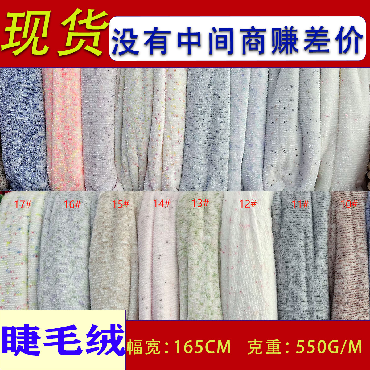 大量现货七彩睫毛绒五彩满天星服装箱包鞋帽玩具宠物兔毛毛绒布料