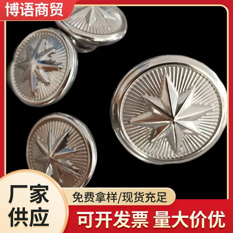 2款可选金属保安制服纽扣 银色 五角星新保安扣 大衣 西装扣