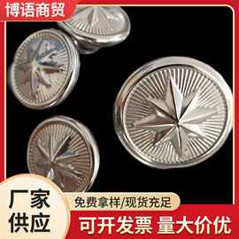 2款可选金属保安制服纽扣 银色 五角星新保安扣 大衣 西装扣