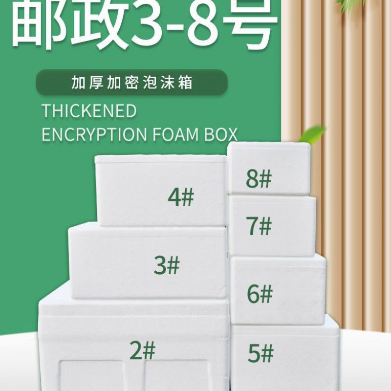 Heat insulation box wholesale wholesale Vegetables Foam box Post Office 345678 Foam box fresh  Electricity supplier express foam