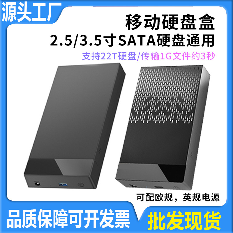 3.5 Caja de disco duro móvil de pulgadas SATA lector externo computadora SSD disco duro mecánico de estado sólido de 2,5 pulgadas transfronterizas
