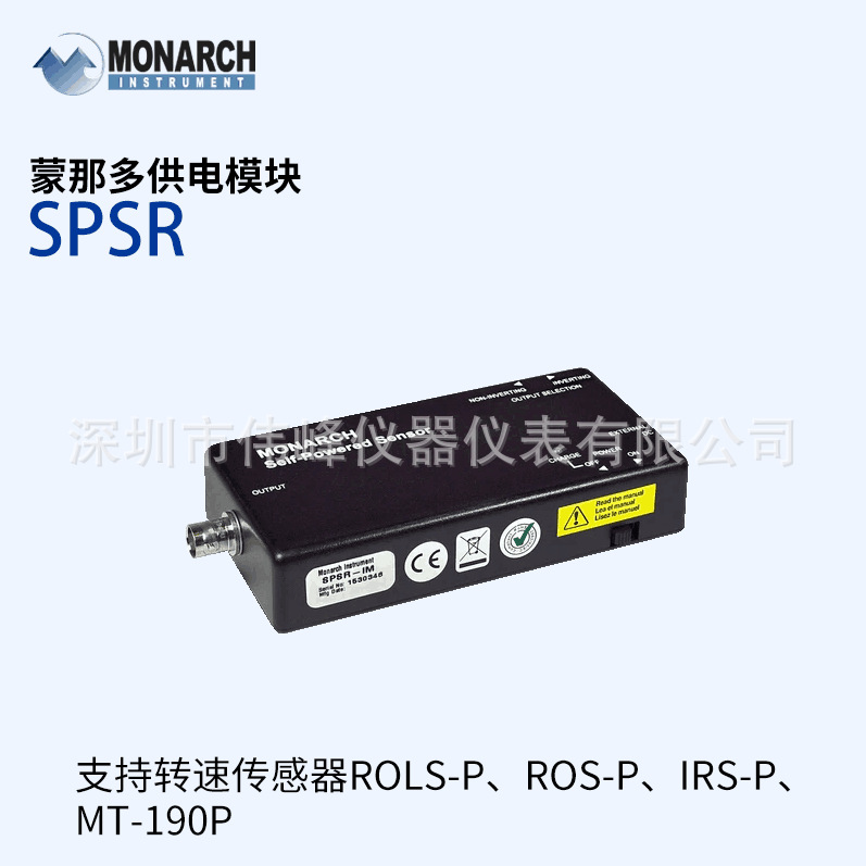 美国MONARCH蒙那多SPSR供电模块内置充电电池高精度耐用充电式