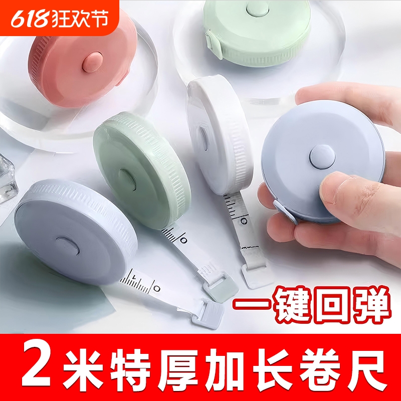 卷尺2米加厚加硬迷你小型尺子家用皮尺米尺量尺精工刻度软尺