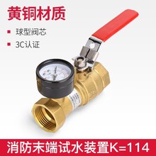 广渤末端试水装置 3C认证消防喷淋黄铜带压力表末端试压装置