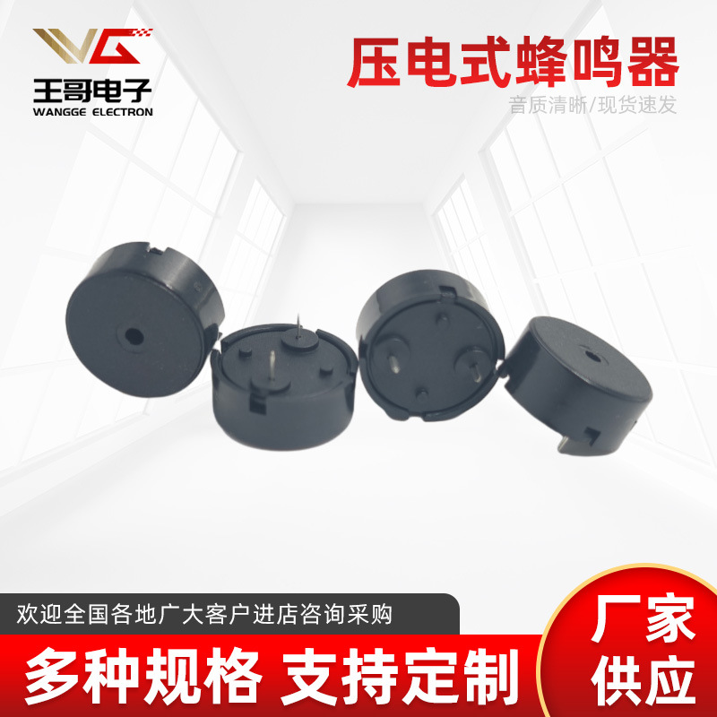 厂家供应WG-1708YD电磁式蜂鸣器17*8MM无源蜂鸣器2KHZ报警器