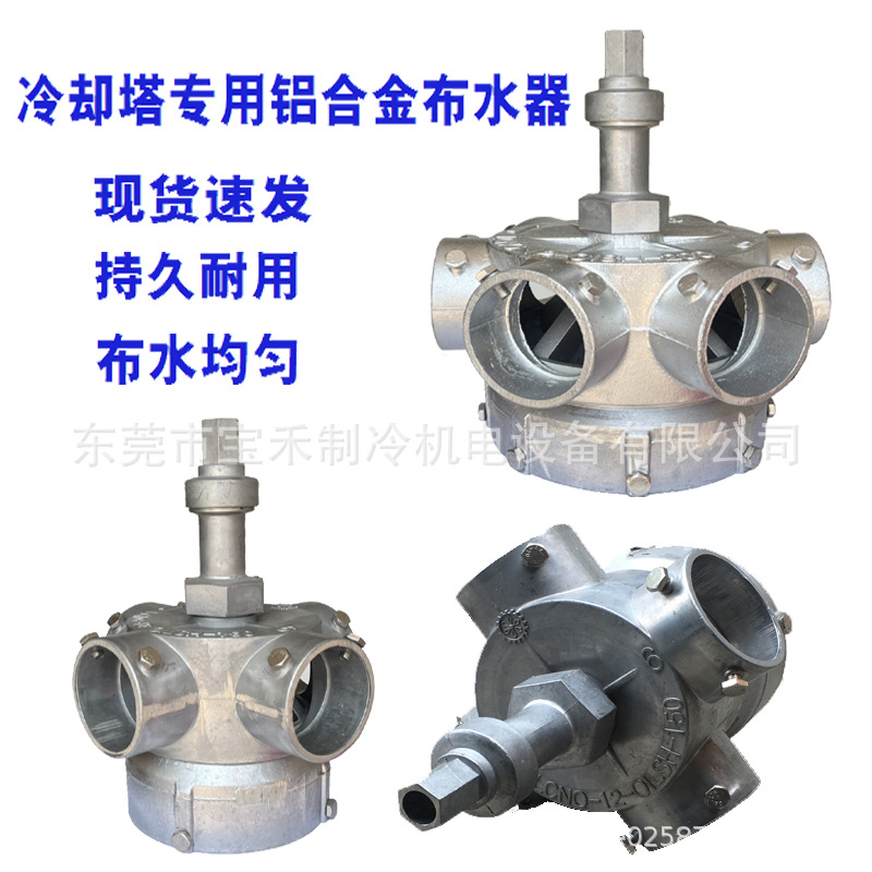 冷却塔凉水塔布水器旋转头洒水头LCNO-12-OILSH 花洒头转头播水器