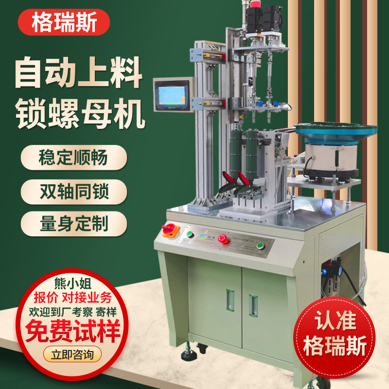 外六角全自動鎖螺絲機 雙軸振動盤自動上料鎖螺母機 自動打螺絲機