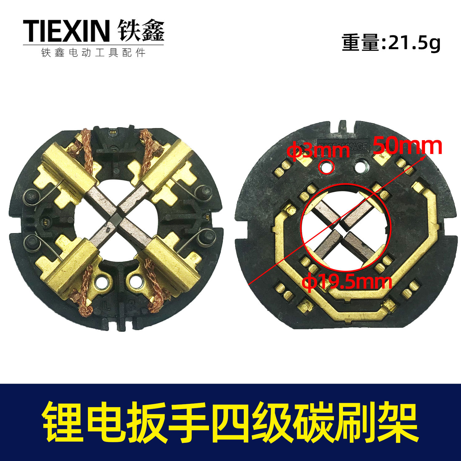 【货号00244】锂电扳手四级碳刷架 锂电配件