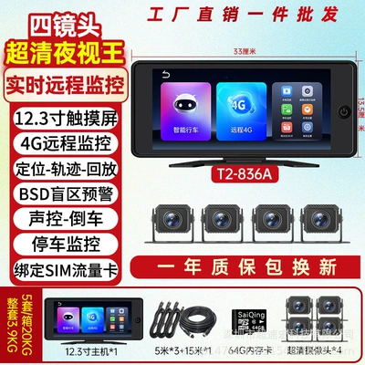 Truck Driving Recorder Front and Driving recorder - remote-c19-positioning-monitoring-four-channels-123inch-touch-screen-blind-spot-collision-warning-64g-card