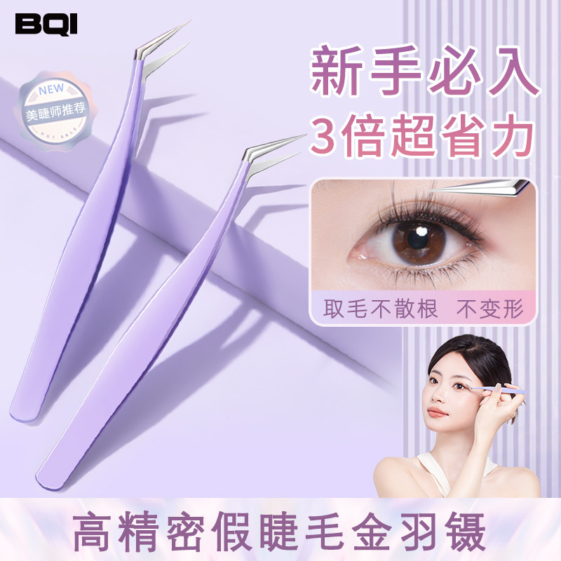BQI False Eyelash Special Gold Feather Tweezers High Precision Grafting Tweezers Beginner's Tool Eyelash Tricator False Eyelash Tweezers