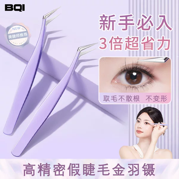 BQI False Eyelash Special Gold Feather Tweezers High Precision Grafting Tweezers Beginner's Tool Eyelash Tricator False Eyelash Tweezers