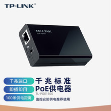 TP-LINK TL-POE150S千兆POE供电模块POE适配器摄像头AP供电器