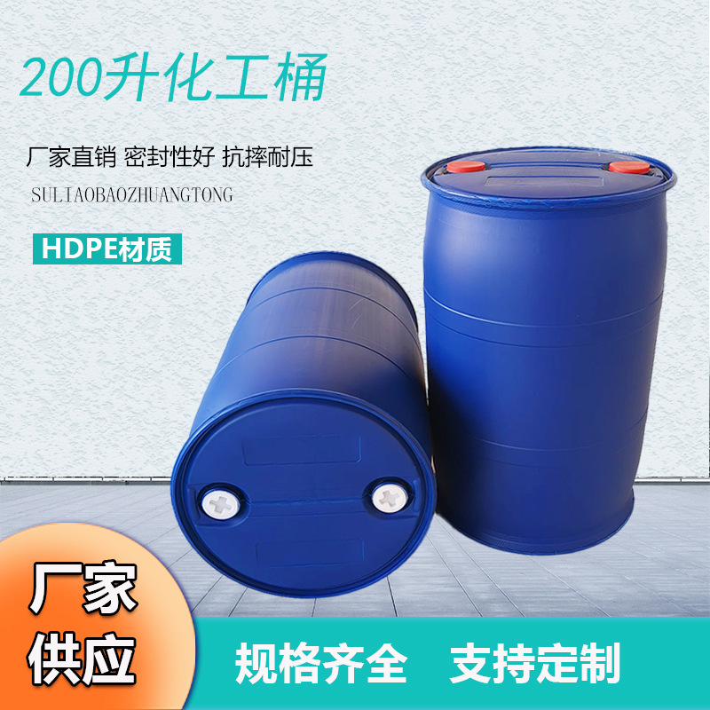 全新料200L塑料桶 200公斤化工大圆桶柴油桶耐酸碱盐酸溶液双环桶