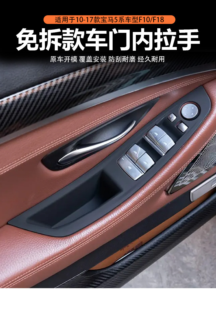 Suitable for Bmw 5 Series Door Handle 520I Snap-On Door Handle F10 Interior Armrest Protective Cover Without Disassembly