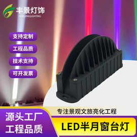 工厂直营led半月窗台灯门框射灯酒店ktv过道走廊通道聚光投光灯