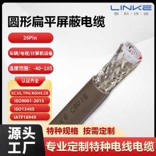 Round flat shielded cable UL certification wear-resistant high temperature flame retardant waterproof flexible shielded wire
