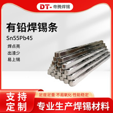 有铅焊条Sn55Pb45手浸炉波峰焊锡条焊点亮高抗氧化性高温环保锡棒