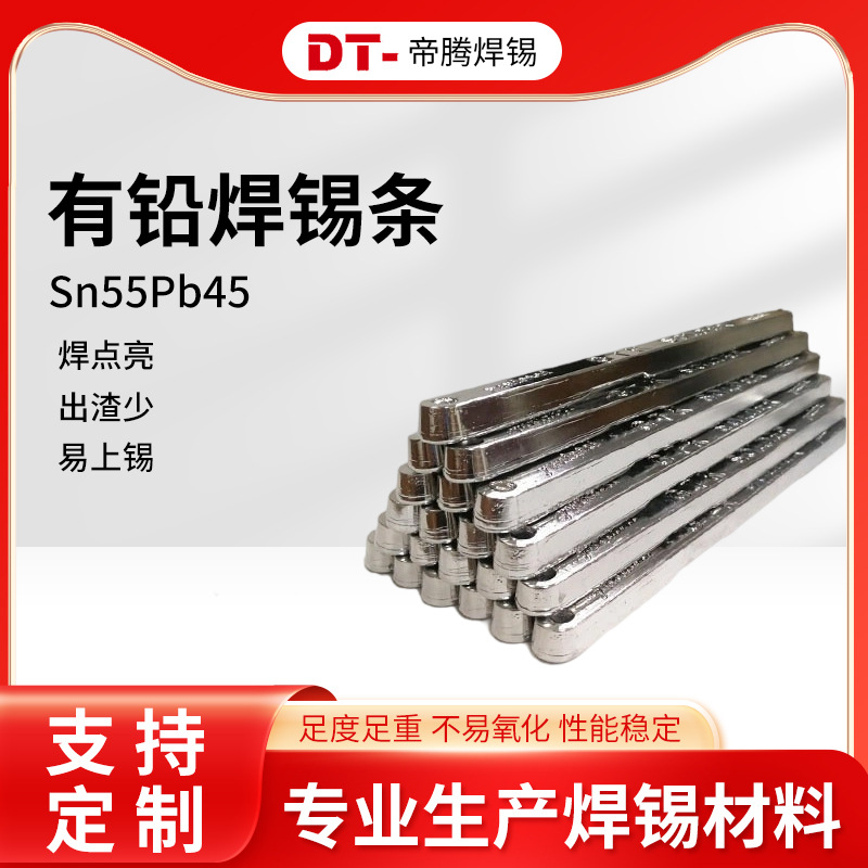 有铅焊条Sn55Pb45手浸炉波峰焊锡条焊点亮高抗氧化性高温环保锡棒