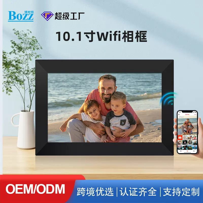 跨境10寸数码相框wifi智能电子相册手机无线传输frameo云相框