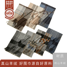 2025年内蒙古贝斯特工厂山羊绒围巾冬季男士女士现货保暖羊绒围巾