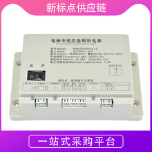 适用于奥的斯sweet江南快速EMA25300F5/B9/M1/M2M3应急照明电源