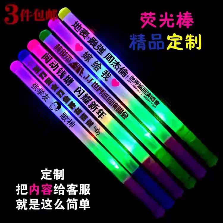 明星酒吧演唱会闪光大码电子七彩夜发光塑料助威应援荧光棒