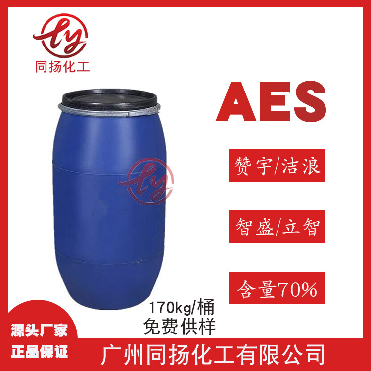 现货直供70%赞宇洁浪AES脂肪醇聚氧乙烯醚硫酸钠 表面活性剂