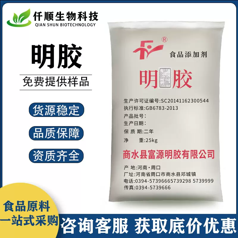 富源明胶 食品级 增稠剂 布丁果冻凝胶 食用明胶颗粒粉末120-250