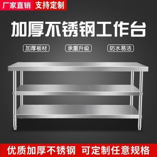 Stainless steel workbench extra thick multi-layer kitchen chopping board stove cutting vegetables and minced meat finishing storage console can be customized