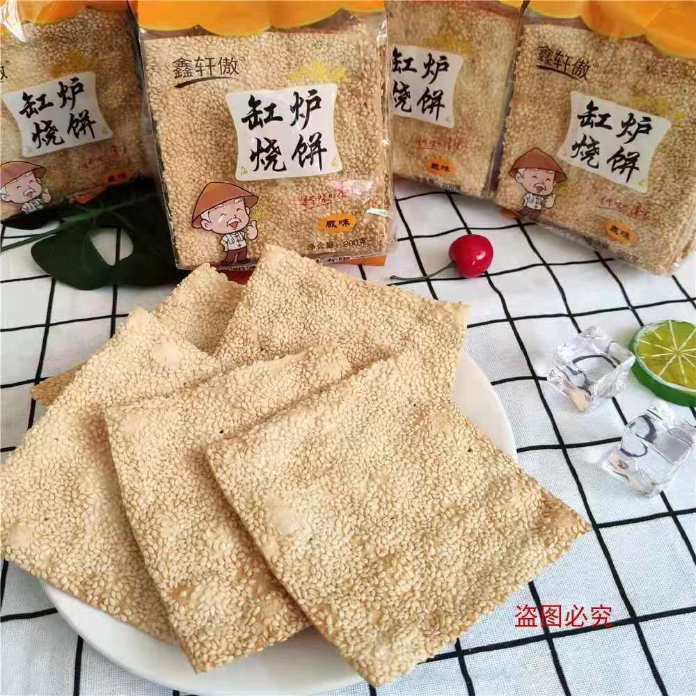 大块缸炉烧饼曲阳特产正宗缸炉烧饼非遗技艺盐酥无加蔗糖咸味批发