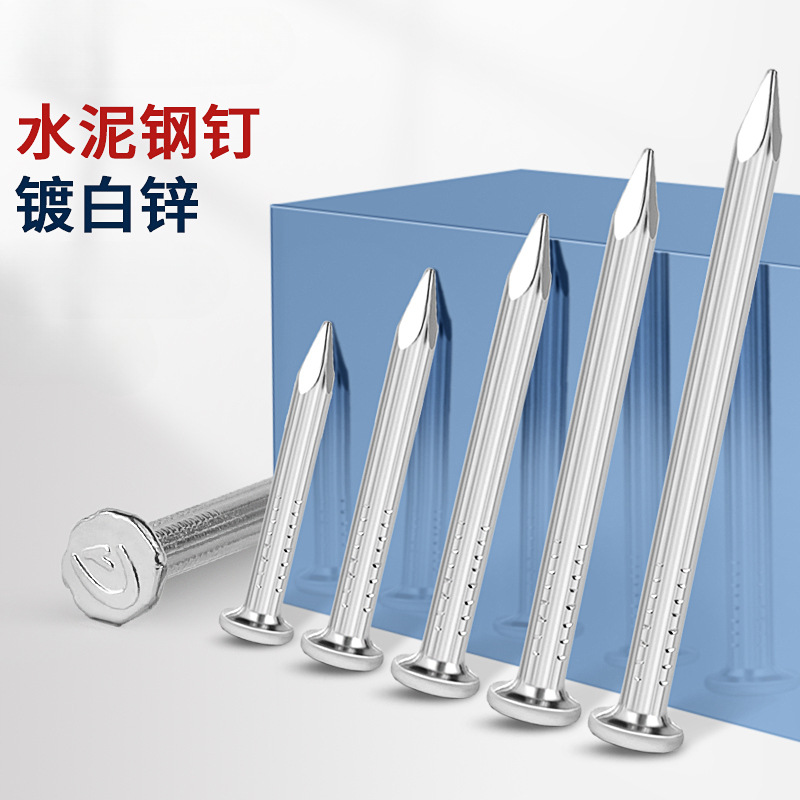 水泥钉钢钉钉子墙钉特种水泥墙混凝土相框挂画钉木工钉子