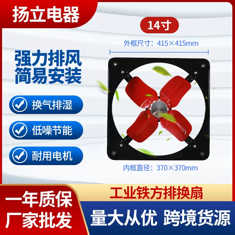 现货批发厨房强力排风扇窗式14寸方形工业排气扇抽风机抽烟换气扇