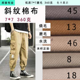 7*7磨毛斜纹棉布360克特厚纱卡棉布外套夹克布料 梭织工装裤面料