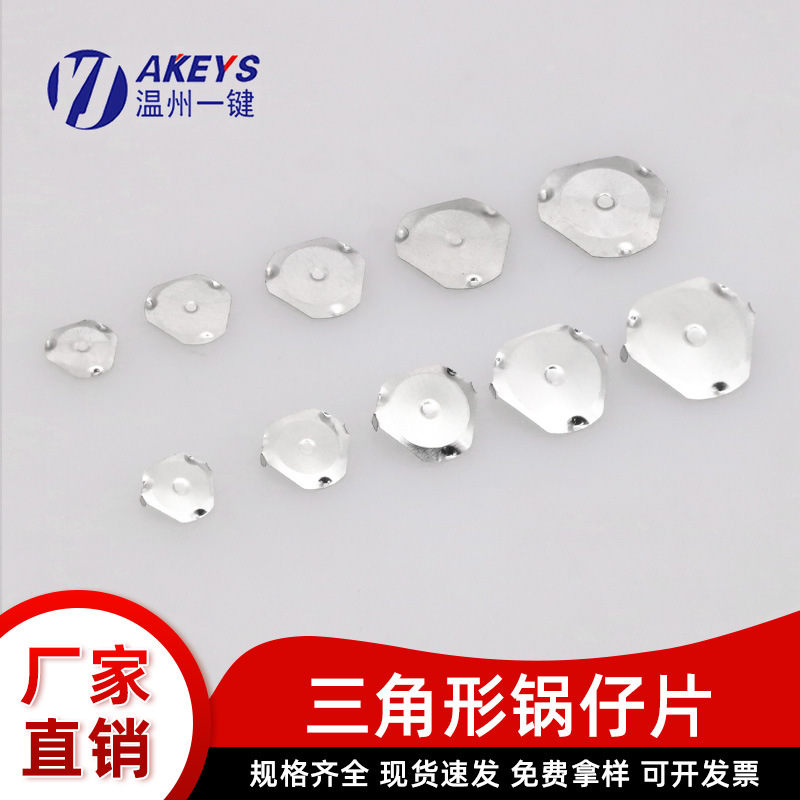 三角形金属弹片0.8/1.5/3.0/无脚三角型锅仔片不锈钢轻触按键开关